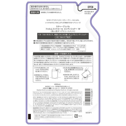 フォルムコントロールコンディショナーＷ　400mL
