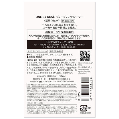 ディープ ハイドレーター　30mL