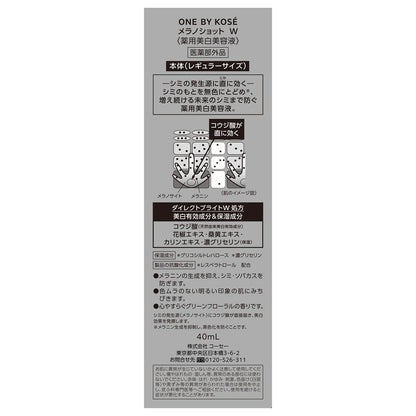 メラノショット  Ｗ　40mL