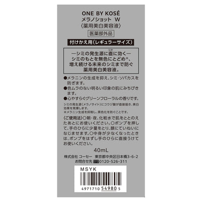 メラノショット  Ｗ　40mL