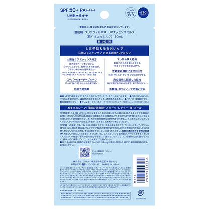 雪肌精　　クリアウェルネス　　ＵＶエッセンスミルク　50mL