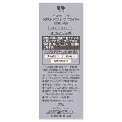 トリプルラスティングプライマー　30g