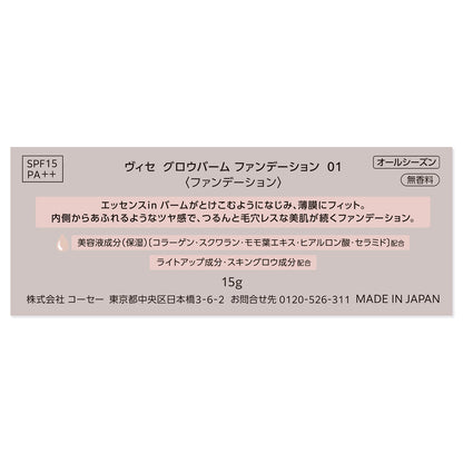 グロウバームファンデーション　15g