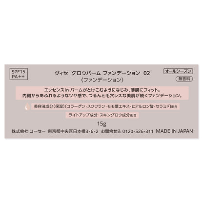 グロウバームファンデーション　15g
