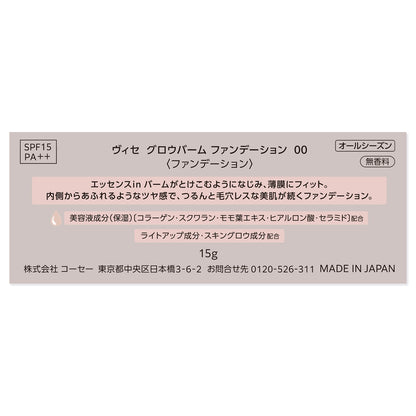 グロウバームファンデーション　15g