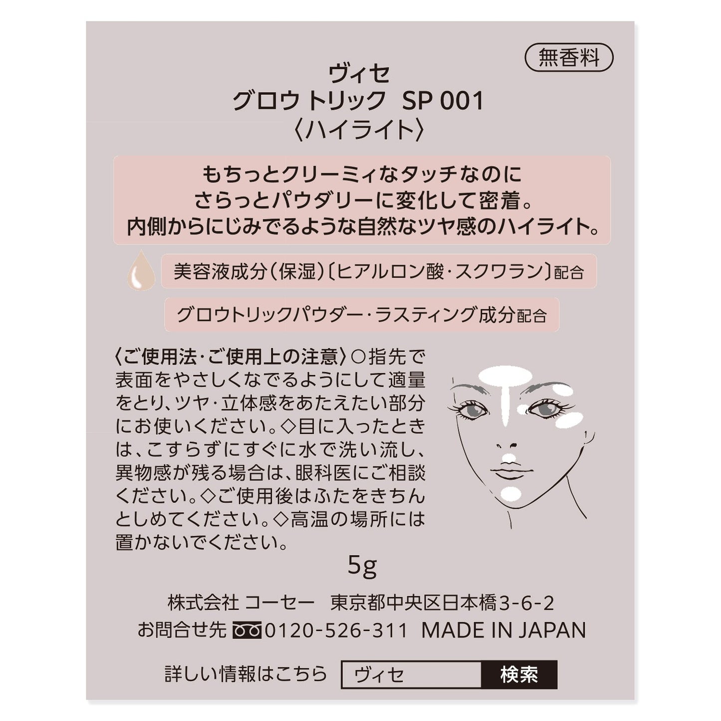 グロウトリック　5g