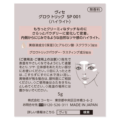 グロウトリック　5g