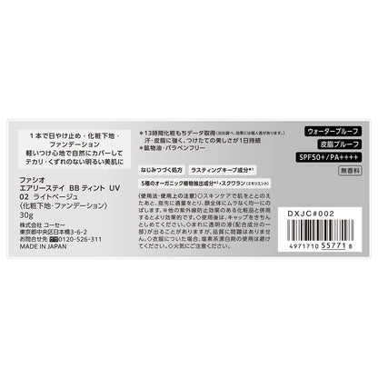 エアリーステイＢＢティントＵＶ　30g
