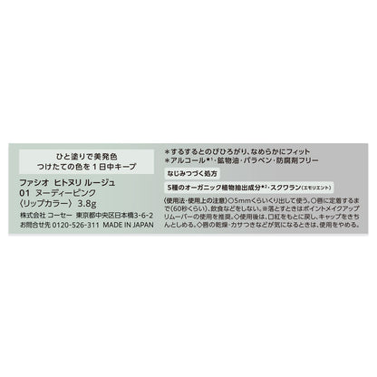 ヒトヌリルージュ　3.8g