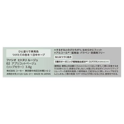 ヒトヌリルージュ　3.8g
