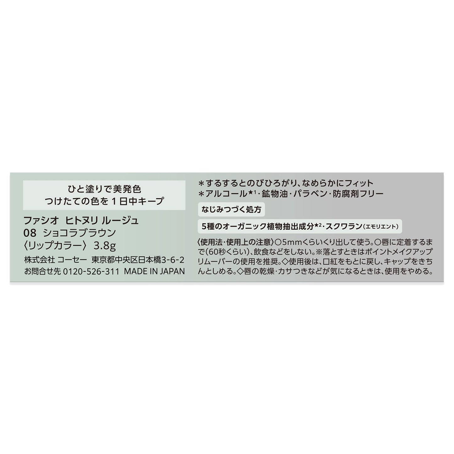 ヒトヌリルージュ　3.8g