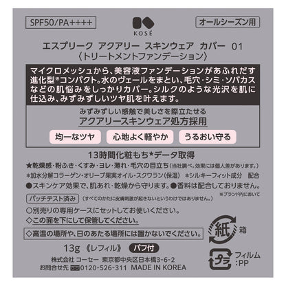 アクアリースキンウェアカバー　13g