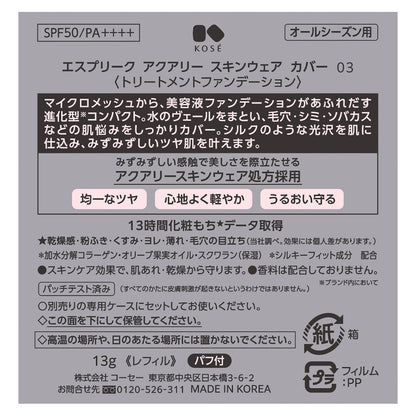アクアリースキンウェアカバー　13g
