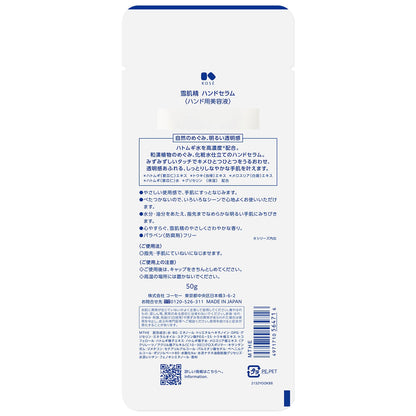雪肌精　　ハンドセラム　50g