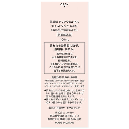 雪肌精　　クリアウェルネス　　エマルジョン　100mL
