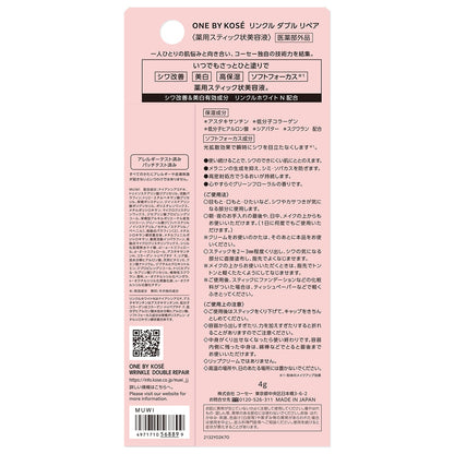 リンクル ダブル リペア　4g