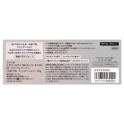 エアリーステイＢＢティントモイスト　30g