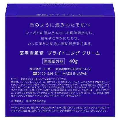 薬用雪肌精  ブライトニング　クリーム　40g