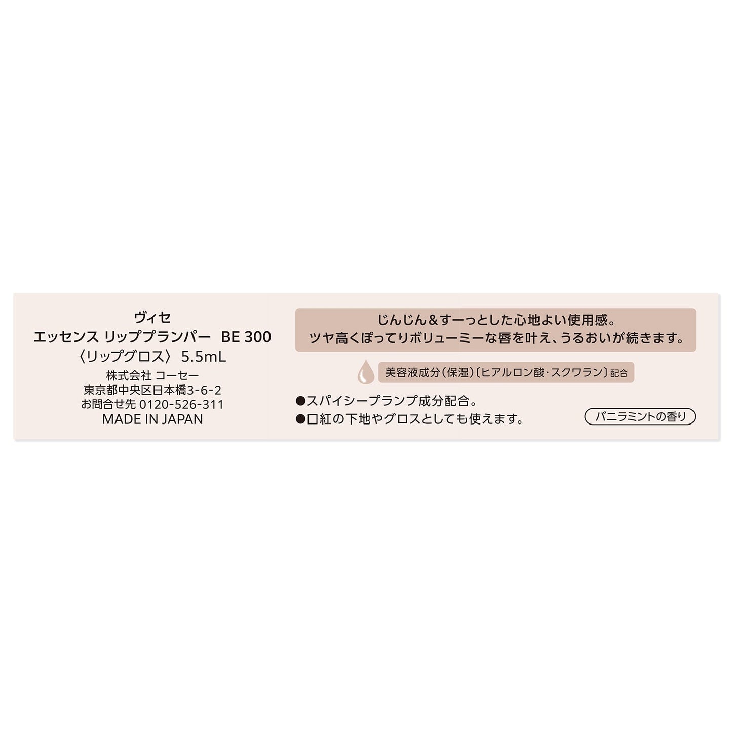 エッセンスリッププランパー　5.5mL
