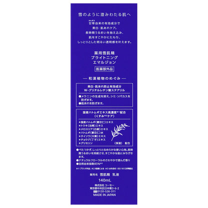 薬用雪肌精　　乳液　140mL