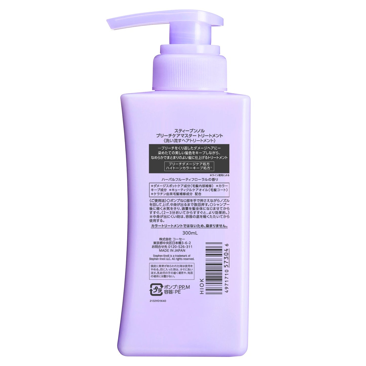 ブリーチケアマスタートリートメント　300mL