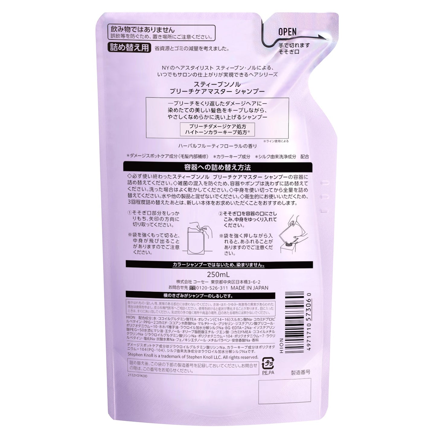 ブリーチケアマスターシャンプー　250mL
