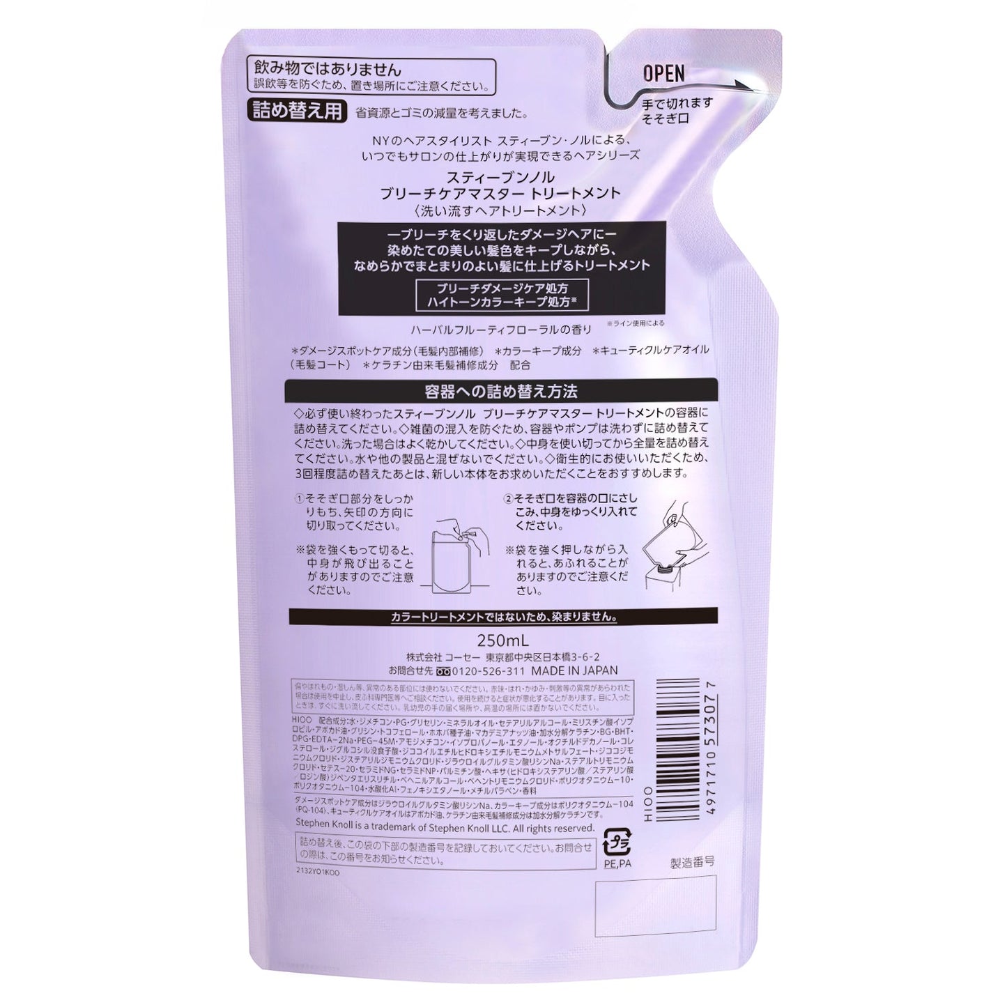 ブリーチケアマスタートリートメント　250mL