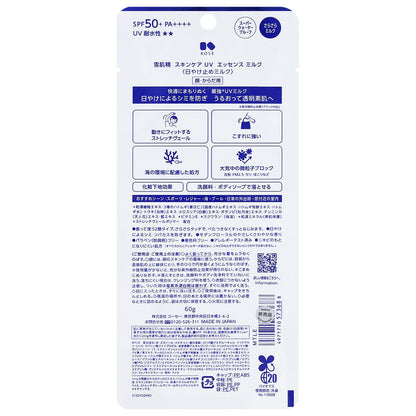 雪肌精　　スキンケア　ＵＶ　 エッセンス ミルク　60g
