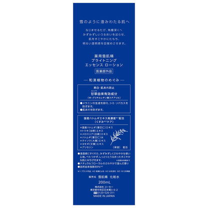 薬用雪肌精　　化粧水　200mL