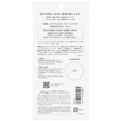 雪肌精　　クリアウェルネス　　ピュア　コンク　ＳＳ　30mL