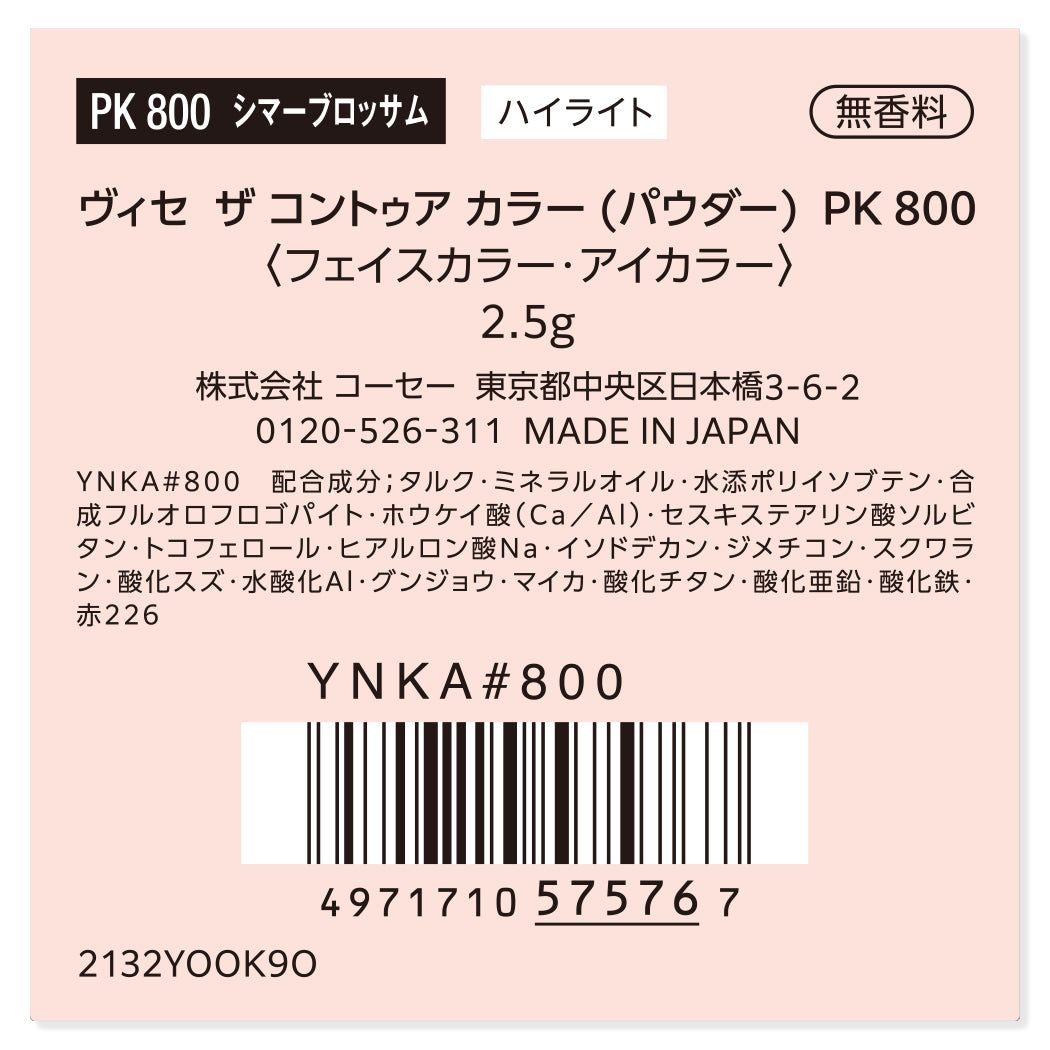 ザ　コントゥア カラー　（パウダー）　2.5g