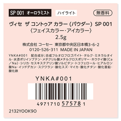 ザ　コントゥア カラー　（パウダー）　2.5g