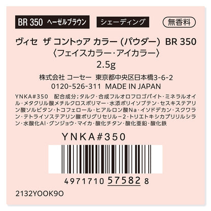 ザ　コントゥア カラー　（パウダー）　2.5g