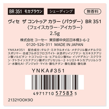 ザ　コントゥア カラー　（パウダー）　2.5g