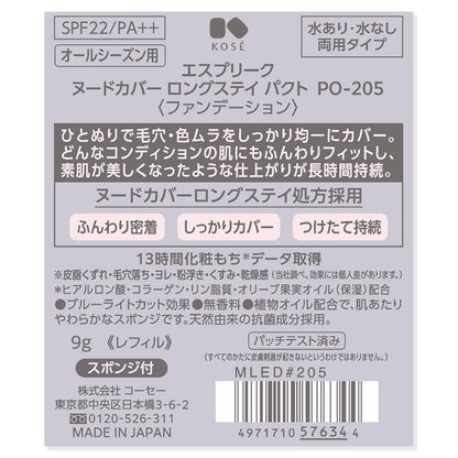 ヌードカバーロングステイパクト　9g