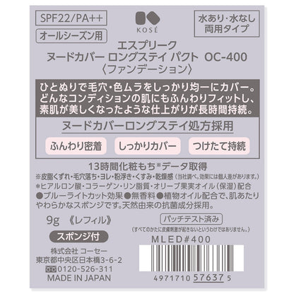 ヌードカバーロングステイパクト　9g
