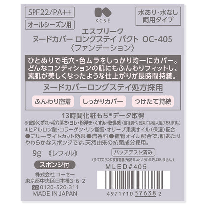 ヌードカバーロングステイパクト　9g