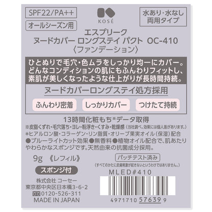 ヌードカバーロングステイパクト　9g
