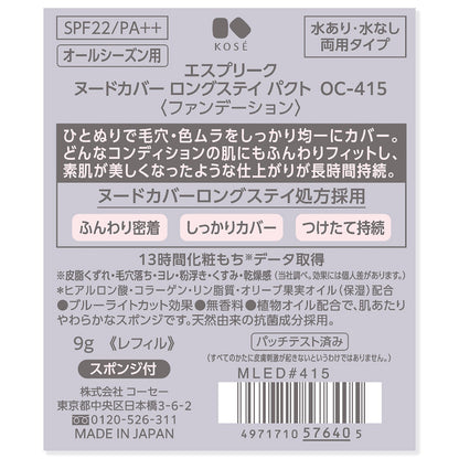 ヌードカバーロングステイパクト　9g