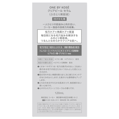 クリアピール セラム　120mL