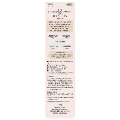 トーンアップスキンデザイナー（シアー）　30g