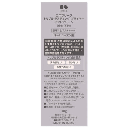 トリプルラスティングプライマーミントグリーン　30g