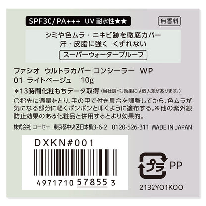 ウルトラカバーコンシーラーＷＰ　10g