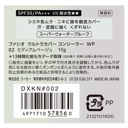 ウルトラカバーコンシーラーＷＰ　10g