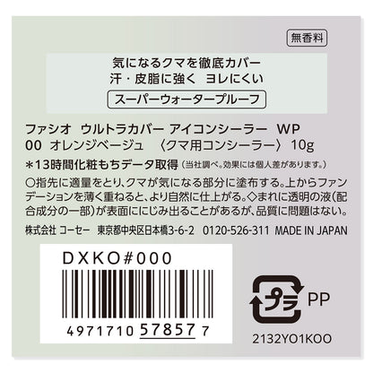 ウルトラカバーアイコンシーラーＷＰ　10g