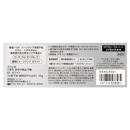 くずれ・日やけ防止下地　25g