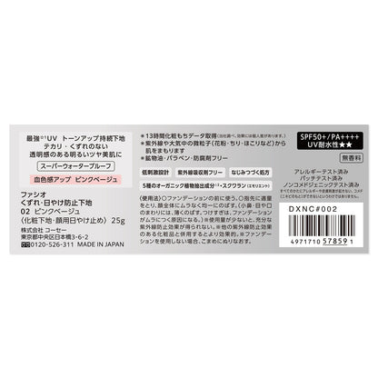 くずれ・日やけ防止下地　25g