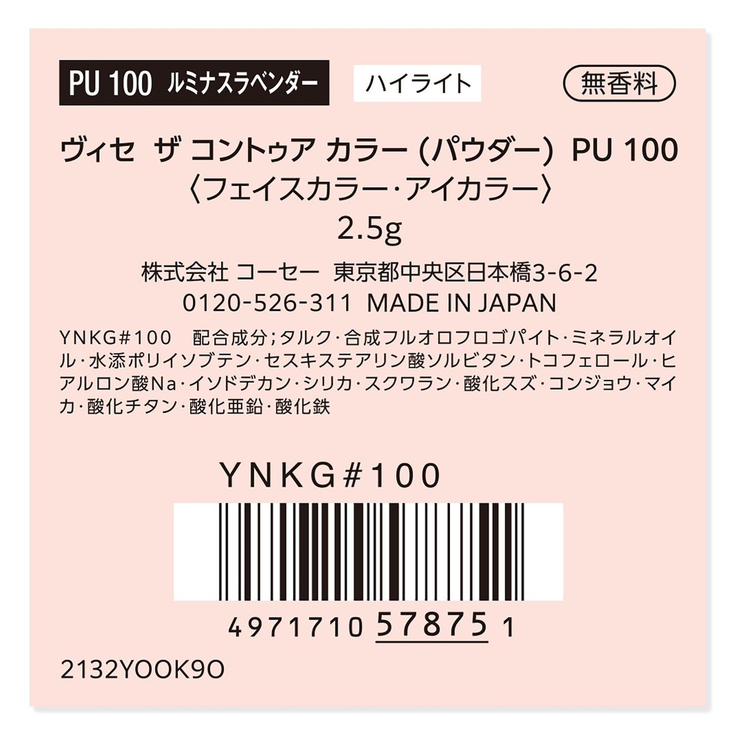 ザ　コントゥア カラー　（パウダー）　2.5g