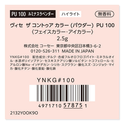 ザ　コントゥア カラー　（パウダー）　2.5g