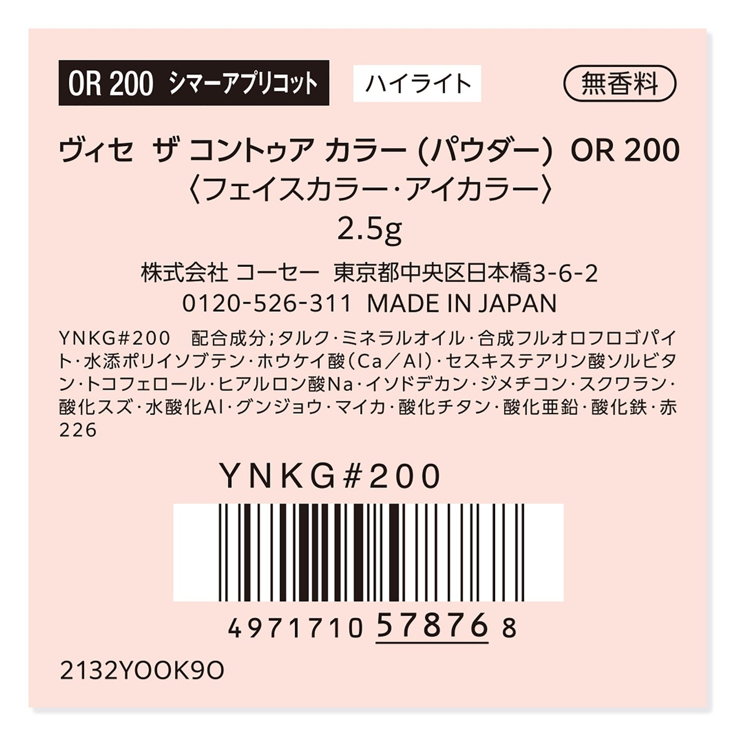 ザ　コントゥア カラー　（パウダー）　2.5g